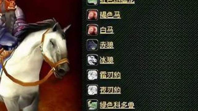 魔兽世界：最稀有的十只坐骑