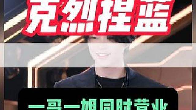 克烈捏蓝被官方拉去营业 啵酱模仿叶修视频也没能幸免 #