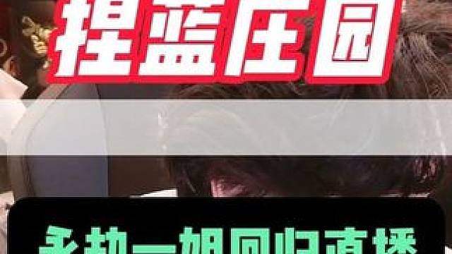 啵酱大魔王摇身一变成为永劫一姐