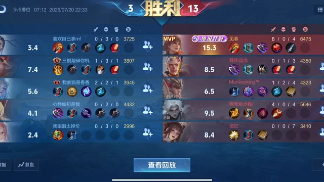 国服暃日常回放0720