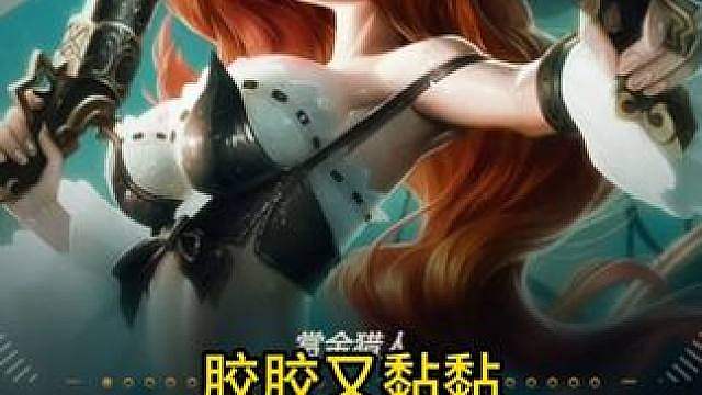 大法师纯粹术士无限WE胶粘女枪