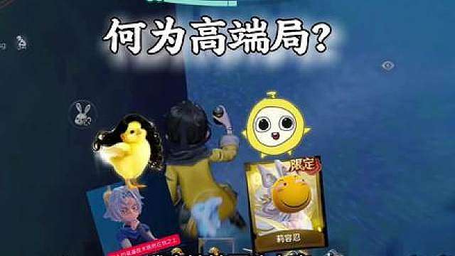 当你匹配到高端局之后... 部分借鉴