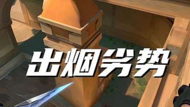 瞬云进点正确用法是拉抢线保命，让敌人做2选1。