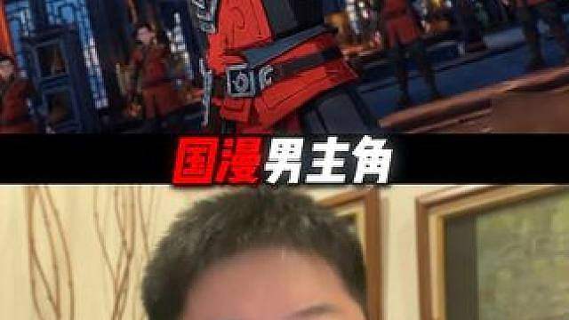 你知道国漫中受欢迎的男主是谁吗？