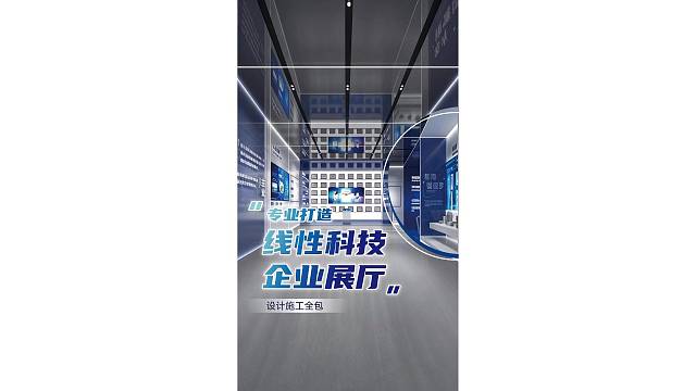 专业打造线性科技企业展厅，设计施工全包！