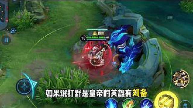 是皇帝的英雄。