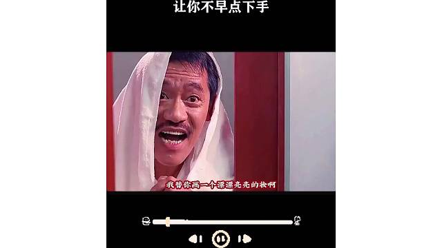让你不早点下手