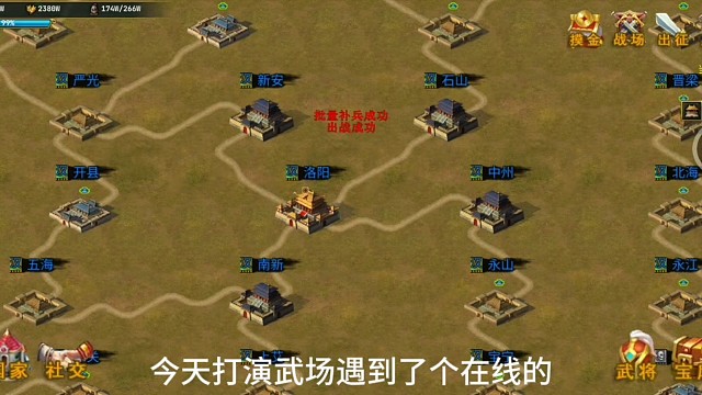 帝王三国日常