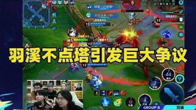 华山论剑羽溪不点塔引发巨大争议