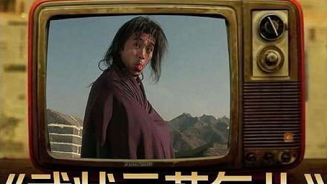 1.《武状元苏乞儿》