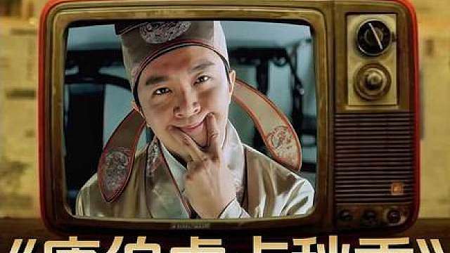 4.《唐伯虎点秋香》