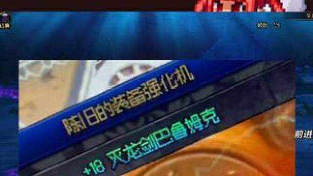 国服又一把高强武器陨落，18武器都留不住大佬吗？