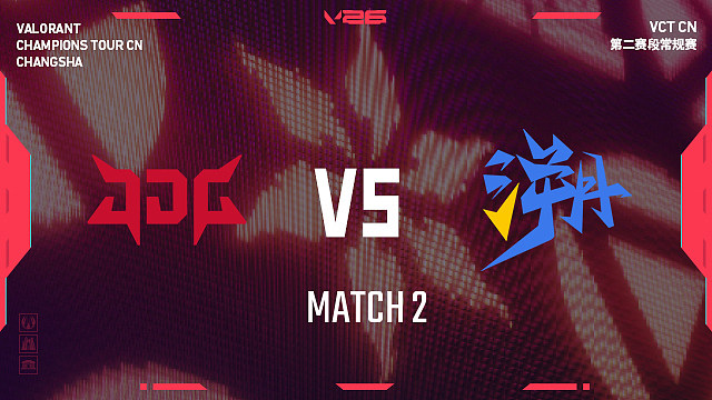 【回放】JDG vs TE_2-2026VCTCN第二赛段