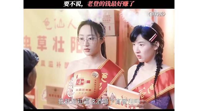 还是老登的钱好赚