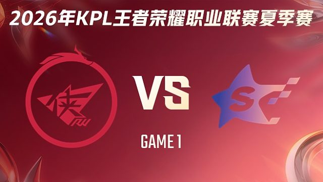 济南RW侠 vs SYG-1 2026KPL夏季赛