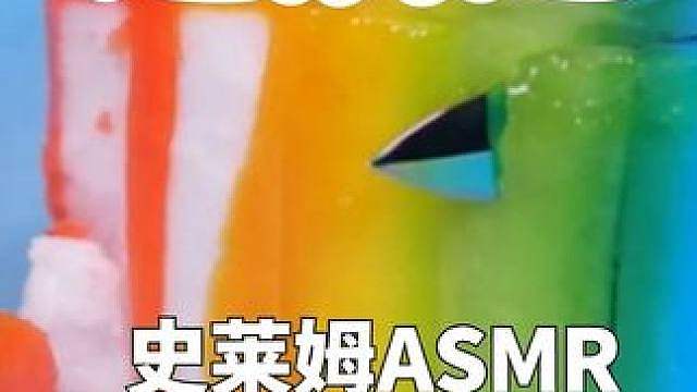 超满足史莱姆ASMR唤醒你的颅内酥麻无人声