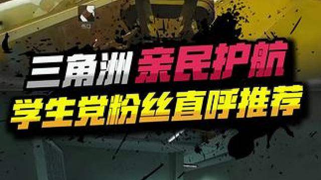 三角洲行动