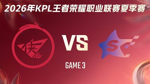 济南RW侠 vs SYG-3 2026KPL夏季赛