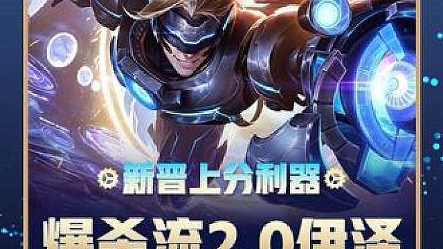 S17《爆杀流2.0伊泽》无限叠加无人机 后期轻松实现挨个点名！更新后最新上分阵容