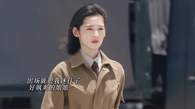 好飒的姐姐,一出场就狠狠被迷住了啊~