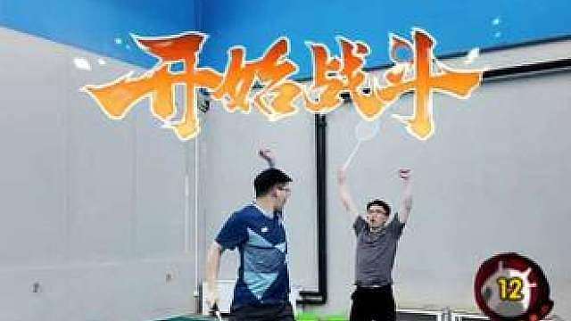 羽毛球双打庆祝动作 教程34：螺旋丸 超影5000分请战