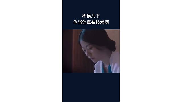 不摸几下，你当你真有技术啊