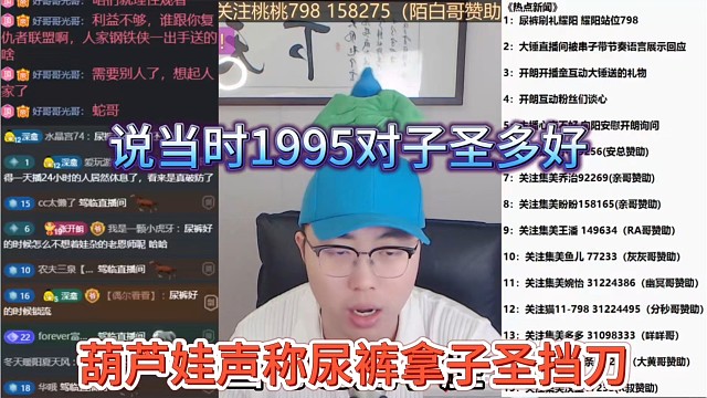 葫芦娃声称尿裤拿子圣挡刀，说当时1995对子圣多好