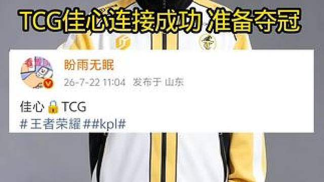 TCG佳心连接成功