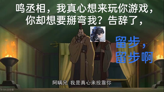 【鸣潮】丞相，我诚心来投，你却想要掰弯我，实在让人心寒啊。