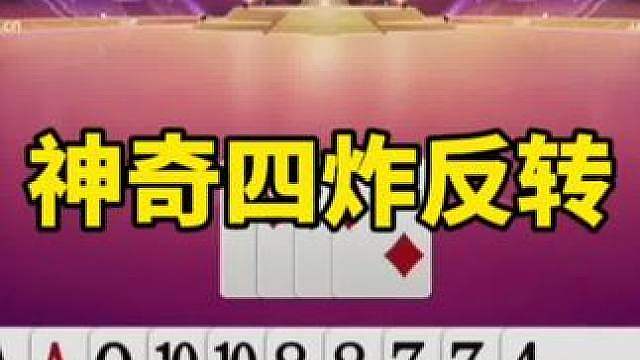 比赛翻盘名场面