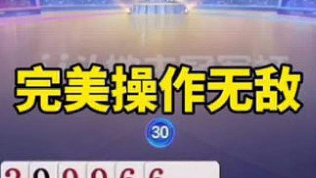 比赛翻盘名场面
