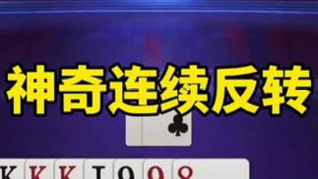 比赛翻盘名场面