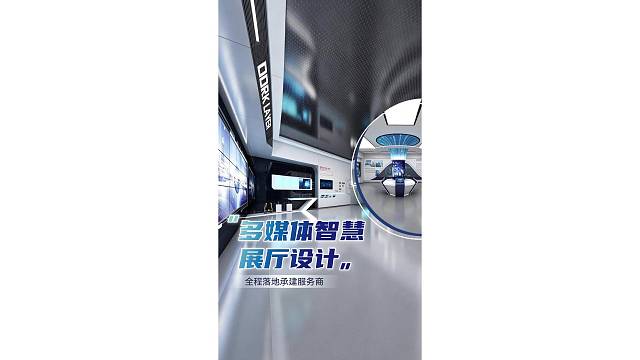 多媒体智慧展厅设计，全程落地承建服务商！