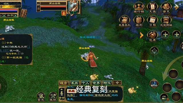 天龙八部怀旧经典三端互通
