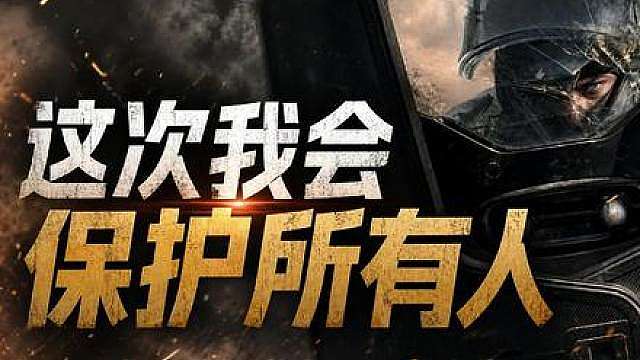 深蓝：“这次我会保护所有人！”