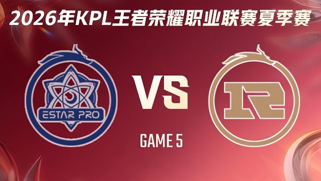 武汉eStarPro vs 上海RNG.M-5 2026KPL夏季赛