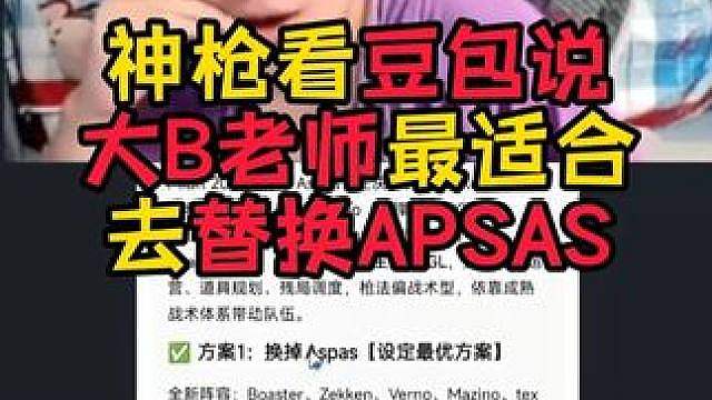 大B老师换aspas！
