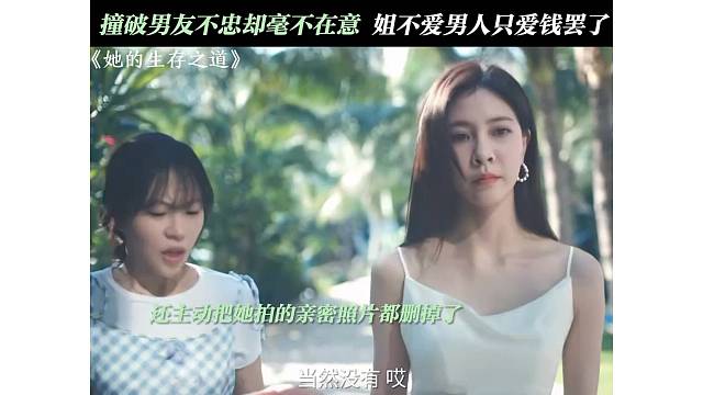 拿了钱还不用伺候人，这真有点爽了！