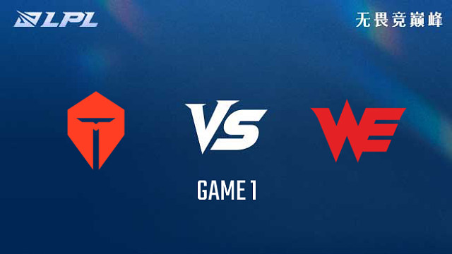 【回放】TES vs WE_1-组内赛-LPL第三赛段