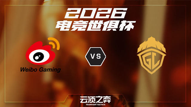 【回放】WBG vs GLE 2026EWC云顶之弈项目