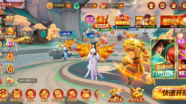 新仙魔九界