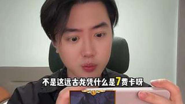 这些凭什么是高费啊