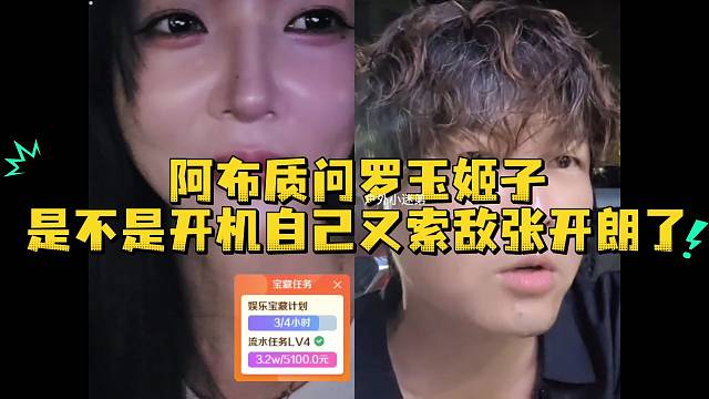 阿布质问罗玉姬子是不是开机自己又索敌张开朗了