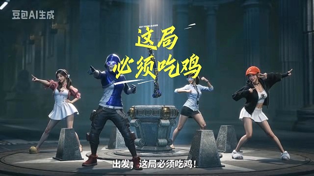 这局必须吃鸡