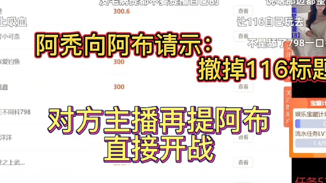  阿图向阿布请示：撤掉116标题