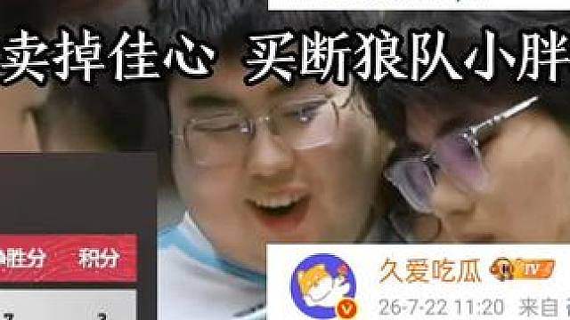 TTG已经有大动作了，转会出去佳心，开始筹备买断狼队小胖了，价格还是之前的价格，准备冲击冠军