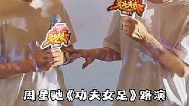 周星驰:中国斯诺克打爆全世界