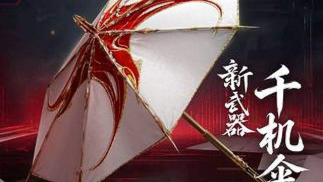 伞、盾、斧…… 「未出手的技能，才是最可怕的技能」——你们，还没见到它的全部。
 #