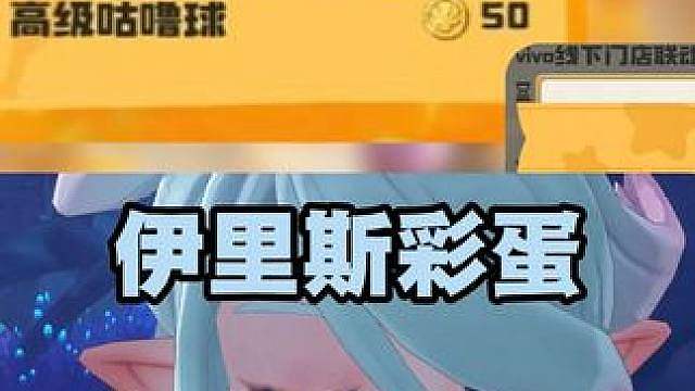 再见伊里斯 50洛克贝高级球 神奇的蛋兑换码