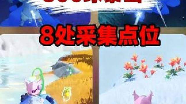 美愿树升级丰收的采集物点位最高暴击800